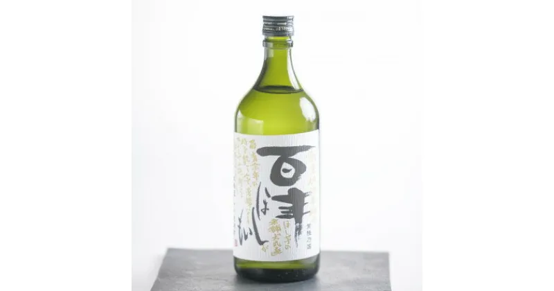 【ふるさと納税】百年干しいも焼酎　720ml×1本【1323737】