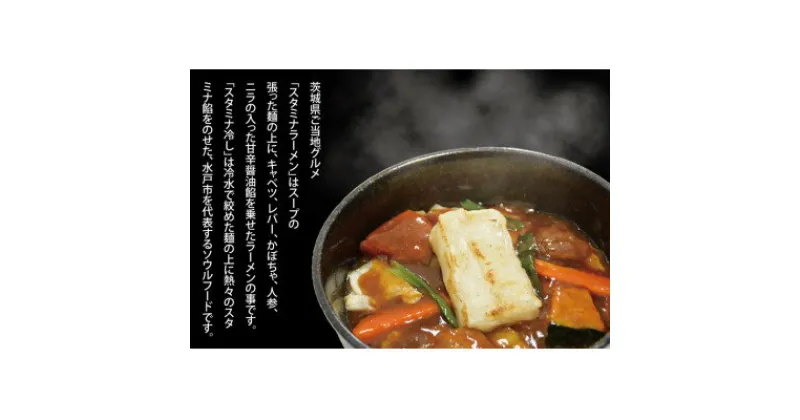 【ふるさと納税】ニンニク際立つ「水車」のスタミナラーメン冷し(2食入り)【配送不可地域：離島】【1428028】