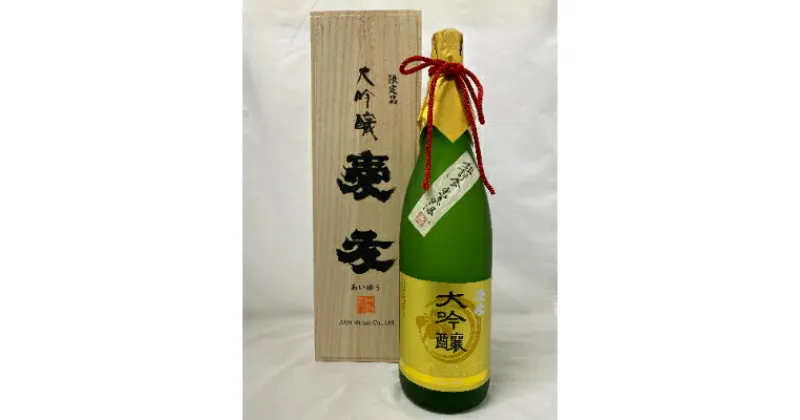 【ふるさと納税】日本酒　愛友　大吟醸 鑑評会出品酒　1.8L【1056432】