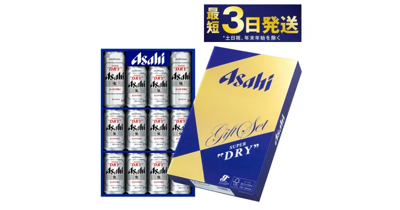 【ふるさと納税】アサヒ スーパードライギフトセット 350ml×10本 500ml×2本 【お酒 ビール 麦酒 beer Asahi super dry アルコール 缶ビール プレゼント 内祝い お歳暮 茨城県守谷市】