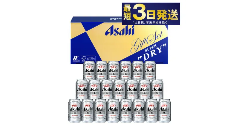 【ふるさと納税】アサヒ スーパードライギフトセット 350ml×21本【お酒 ビール 麦酒 beer Asahi super dry アルコール 缶ビール プレゼント 内祝い 茨城県守谷市】