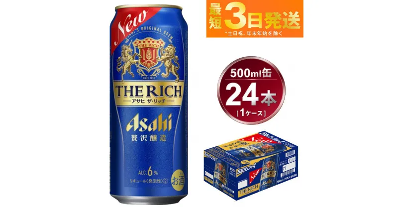 【ふるさと納税】アサヒ 贅沢ビール ザ・リッチ 500ml 24本 1ケース ビール【お酒 麦酒 発泡酒 Asahi ケース アルコール 缶ビール the rich ギフト 内祝い お歳暮 茨城県守谷市】