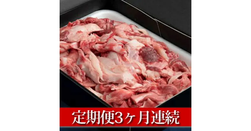 【ふるさと納税】【定期便】【国産】牛すじ肉1kg(500g×2)3ヶ月連続お届け【定期便・お肉・牛肉・牛すじ肉・3ヶ月・3回】