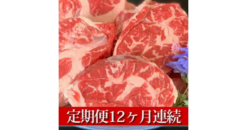 【ふるさと納税】【定期便】【国産】牛スネ肉500g×2　12ヶ月連続お届け【定期便・牛肉・スネ・牛スネ肉・12ヶ月・12回・1年】