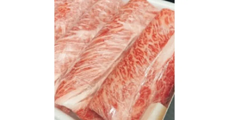 【ふるさと納税】国産牛肩スライス700g【お肉・牛肉・すき焼き・国産牛肩スライス・スキヤキ・しゃぶしゃぶ・700g】