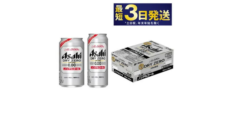 【ふるさと納税】【ノンアルコール】350ml・500mlセット 24本×2ケース【ビール お酒 炭酸飲料 Asahi ノンアルコール カロリーゼロ 糖質ゼロ ギフト セット 内祝い お歳暮 茨城県守谷市】