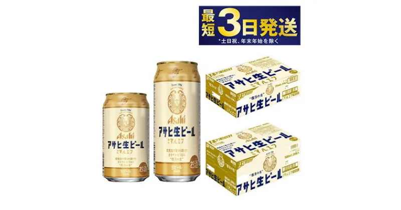 【ふるさと納税】アサヒ 生ビール (マルエフ) 350ml・500mlセット 2ケース【ビール アサヒビール 生ビール 復活 お酒 Asahi アルコール4.5％ まろやか 麦 ホップ ギフト まとめ買い 内祝い お歳暮 茨城県守谷市】