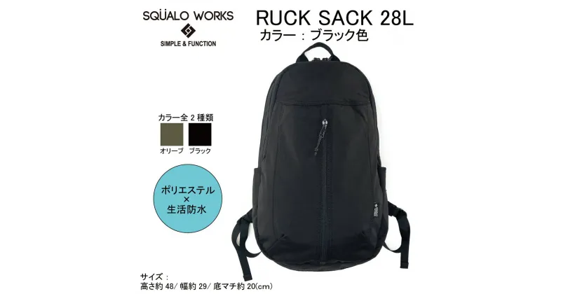 【ふるさと納税】リュックサック ブラック 28L BR004 BK リュック バッグ 鞄 かばん 茨城県 守谷市 送料無料