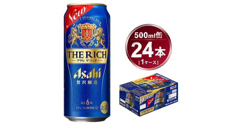 【ふるさと納税】アサヒ ザ・リッチ 500ml × 1ケース (24本) |ビール アサヒビール 贅沢ビール 酒 お酒 アルコール 発泡酒 Asahi アサヒビール ザリッチ the rich 24缶 1箱 缶ビール 缶 ギフト 内祝い 茨城県守谷市 送料無料 酒のみらい mirai