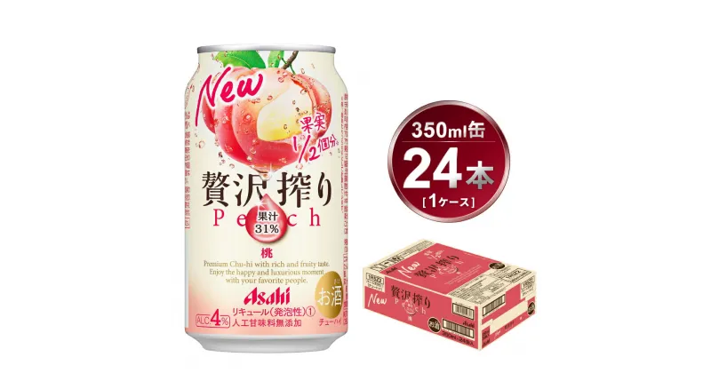 【ふるさと納税】アサヒ　贅沢搾り桃　350ml　1ケース