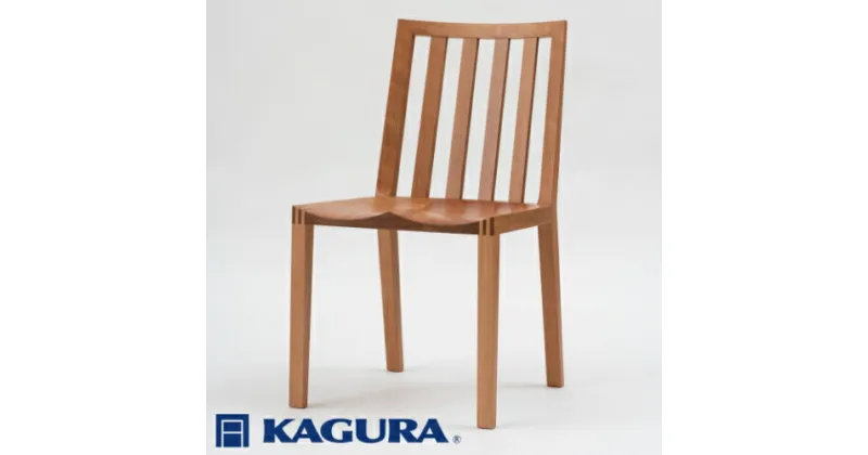 【ふるさと納税】家具蔵 KAGURA チェアファイン チェリー材 家具 椅子 イス 木材 無垢材 職人 手作業 天然木 高級木材 無添加 安全 ジャパニーズモダン 高級家具 熟練 無着色 おしゃれ 天然木無垢材 温もり シンプル 洗練 送料無料