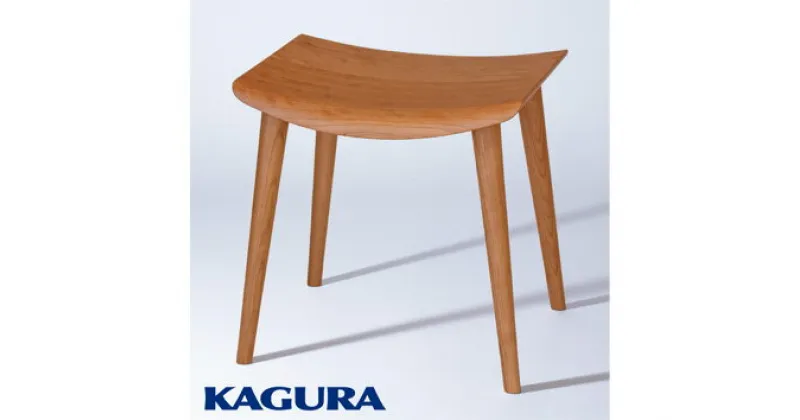 【ふるさと納税】家具蔵 KAGURA スツール セレ チェリー材 インテリア 天然木 手作業 天然木 高級木材 無添加 安全 ジャパニーズモダン 高級家具 熟練 無着色 おしゃれ 天然木無垢材 コンパクト シンプル 送料無料