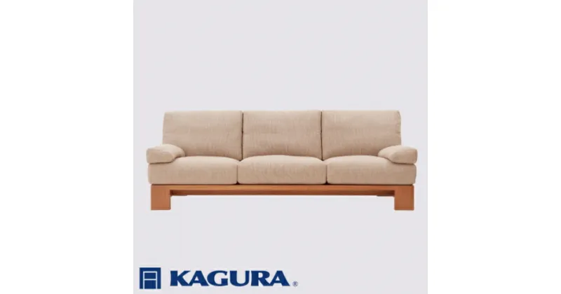 【ふるさと納税】家具蔵 KAGURA 3.5Pアームレスソファ モデルノ チェリー材 家具 ソファー 3.5人掛け sofa リビングソファー 無垢材 職人 手作業 天然木 高級無添加 安全 ジャパニーズモダン 高級家具 熟練 無着色 おしゃれ 天然木無垢材 温もり シンプル 送料無料