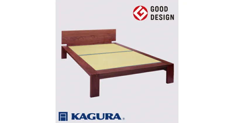 【ふるさと納税】家具蔵 KAGURA タタミベッドモデルノハイヘッド ダブル ウォールナット材 家具 畳ベッド 寝具 寝室 木材 無垢材 職人 手作業 天然木 高級木材 無添加 安全 ジャパニーズモダン 高級家具 熟練 無着色 おしゃれ 天然木無垢材 温もり シンプル 洗練 送料無料