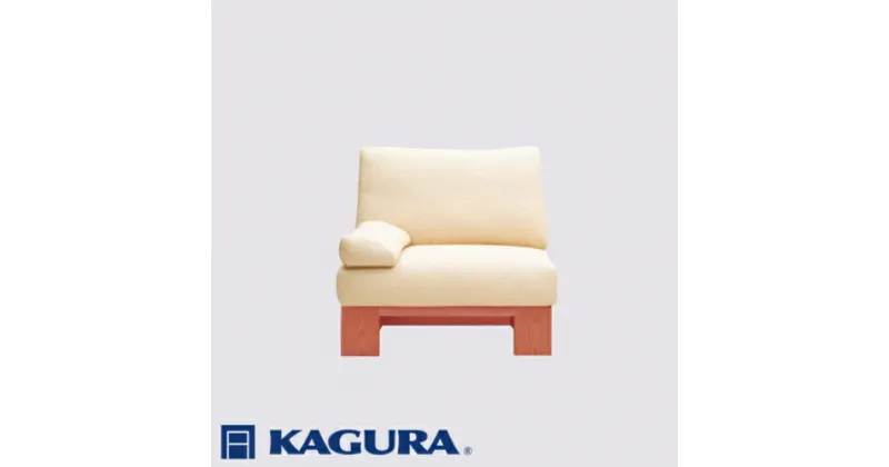 【ふるさと納税】家具蔵 KAGURA 1Pアームレスソファ モデルノ チェリー材 家具 ソファー 1人掛け sofa リビングソファー 木材 無垢材 職人 手作業 温もり シンプル 洗練 茨城県 完成品 木製 チェア デザイナーズチェア 木製チェア 肘付き 天然木 アッシュ 単品 肘付 送料無料