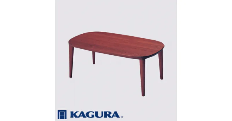 【ふるさと納税】家具蔵 KAGURA リビングテーブル グレース 1450 ウォールナット材 家具 ローテーブル センターテーブル 無垢材 職人 手作業 天然木 高級無添加 安全 ジャパニーズモダン 高級家具 熟練 無着色 おしゃれ 天然木無垢材 温もり シンプル 送料無料