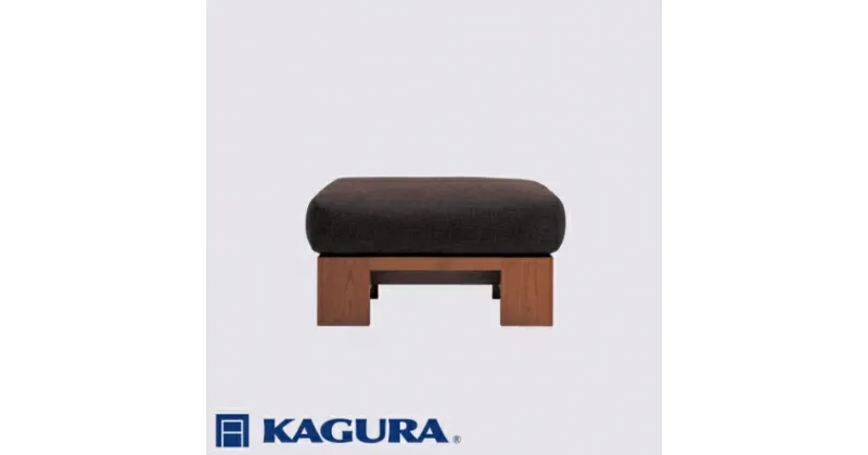 【ふるさと納税】家具蔵 KAGURA オットマン モデルノ ウォールナット材 家具 スツール 足置き リビング 木材 無垢材 職人 手作業 天然木 高級木材 無添加 安全 ジャパニーズモダン 高級家具 熟練 無着色 おしゃれ 天然木無垢材 温もり シンプル 洗練 送料無料