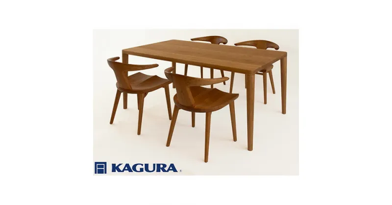 【ふるさと納税】家具蔵 KAGURA ダイニングセット 1650 エミネント＆コルノ チェリー材 家具 テーブル アームチェア 木材 無垢材 無着色 職人 手作業 寛ぎ シンプル 洗練 茨城県 送料無料