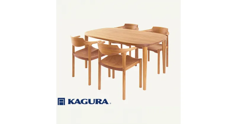 【ふるさと納税】家具蔵 KAGURA ダイニングセット1650 グレース＆グランデ チェリー材 家具 テーブル アームチェア 木材 無垢材 無着色 職人 手作業 寛ぎ シンプル 洗練 茨城県 送料無料