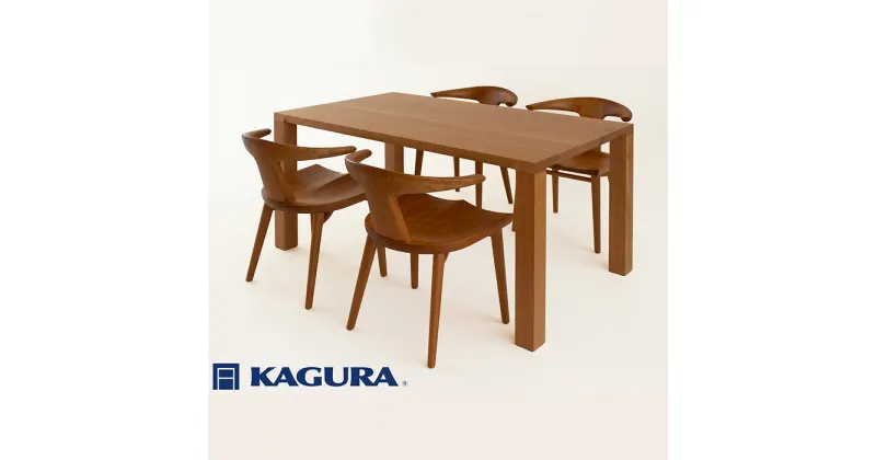 【ふるさと納税】家具蔵 KAGURA ダイニングセット 1650 ダン＆コルノ チェリー材 家具 テーブル アームチェア 木材 無垢材 無着色 職人 手作業 寛ぎ シンプル 洗練 茨城県 送料無料