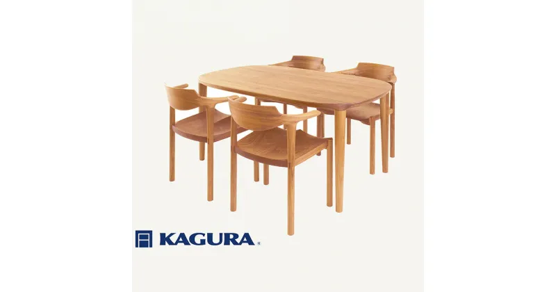 【ふるさと納税】家具蔵 KAGURA ダイニングセット1800 グレース＆グランデ チェリー材 家具 テーブル アームチェア 木材 無垢材 無着色 職人 手作業 寛ぎ シンプル 洗練 茨城県 送料無料