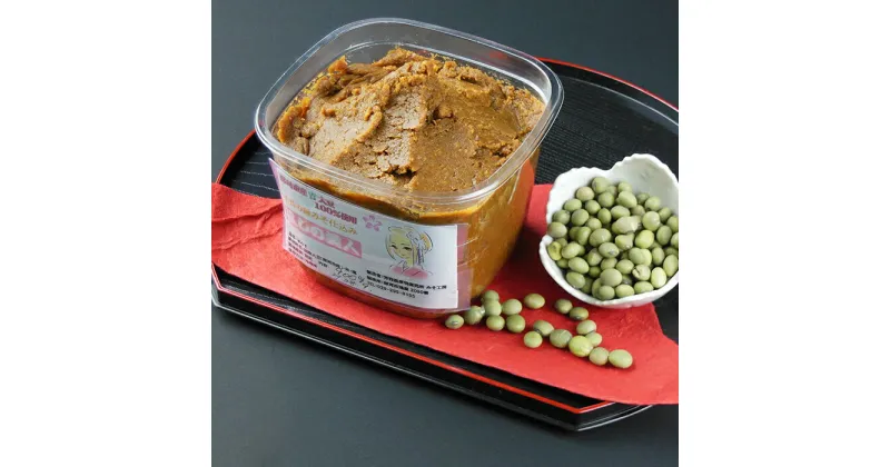 【ふるさと納税】こだわりの手作り青大豆味噌 900g×2 発酵 自家製 米麹 天然塩使用 味噌汁 発酵食品 調味料 無添加 青豆みそ 甘口みそ 味噌 みそ 米みそ 麹みそ 長期熟成 国産 大豆 自然塩100％ カップ入 手作り みそ汁 うま味 コク深く 上品な味わい 送料無料