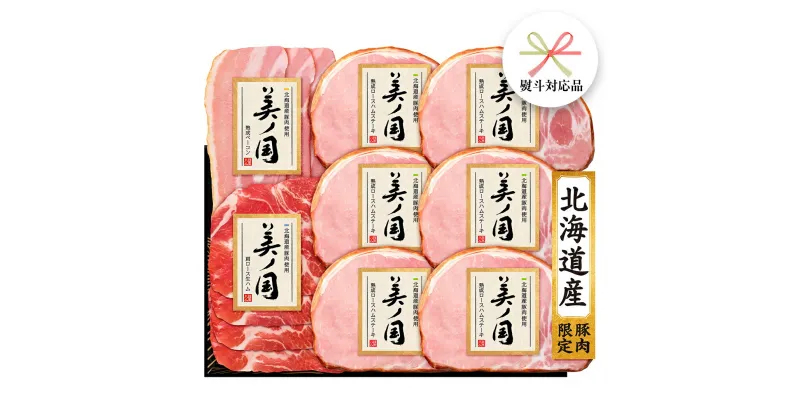 【ふるさと納税】 【 熨斗 対応品 】 日本ハム 美ノ国 ギフトセットB 肉 にく 贈答 ギフト 詰め合わせ ハム 生ハム ロース ステーキ ベーコン お中元 お歳暮 中元 歳暮