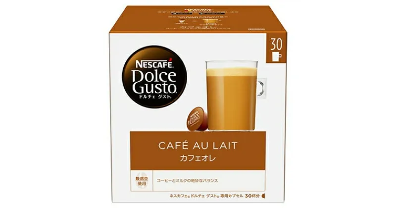 【ふるさと納税】ネスカフェ ドルチェグスト カフェオレ マグナムパック 30P×3箱【配送不可地域：離島・沖縄県】【1123534】