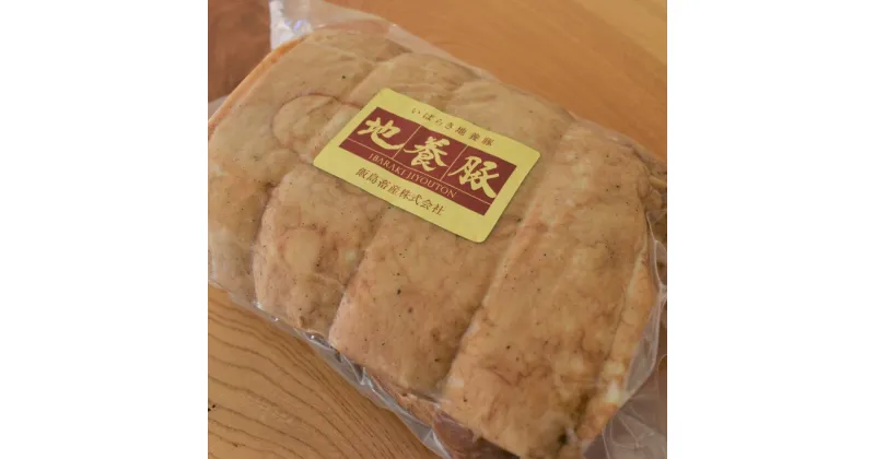 【ふるさと納税】燻製ロースハム 1本（約1kg）鉾田市産豚肉