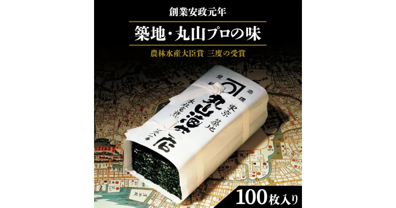 【ふるさと納税】 ミシュラン星付きのプロが愛用する 丸山海苔店 【 すしのり （寿司屋専用缶入）】 海苔 家庭用 寿司 高級 プレミアム ミシュラン 三ツ星 美味しい おいしい 贈り物 おにぎり ごはん プロ グルメ