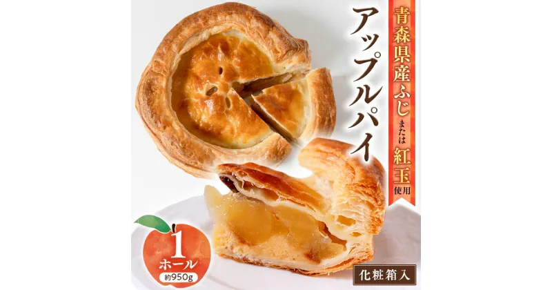 【ふるさと納税】【 先行予約 】【 数量限定 】大人気 の アップルパイ ( 化粧箱 入り ) 季節限定 スイーツ お菓子 菓子 ケーキ 洋菓子 おやつ デザート パイ お取り寄せ りんご アップル ふじ 紅玉 おいしい