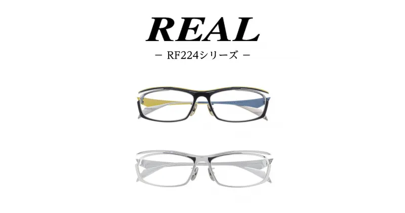 【ふるさと納税】【 リアル メガネ タートル 】 REAL RF224 度無しブルーライトカットレンズ ＆ 老眼レンズ 対応 眼鏡 めがね メガネ メガネフレーム 国産 鯖江製 鯖江 ブルーライトカット 老眼