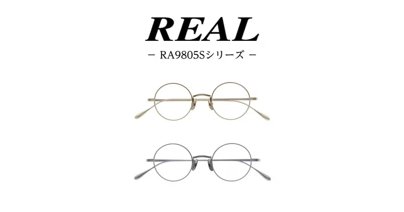 【ふるさと納税】【 リアル メガネ タートル 】 REAL RA9805S 度無しブルーライトカットレンズ ＆ 老眼レンズ 対応 眼鏡 めがね メガネ メガネフレーム 国産 鯖江製 鯖江 ブルーライトカット 老眼