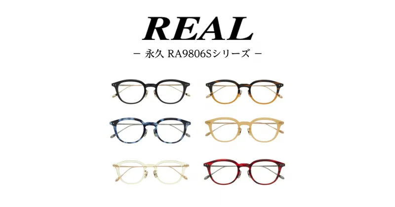 【ふるさと納税】【 リアル メガネ タートル 】REAL RA9806S 度無しブルーライトカットレンズ ＆ 老眼レンズ 対応 眼鏡 めがね メガネ メガネフレーム 国産 鯖江製 鯖江 ブルーライトカット 老眼