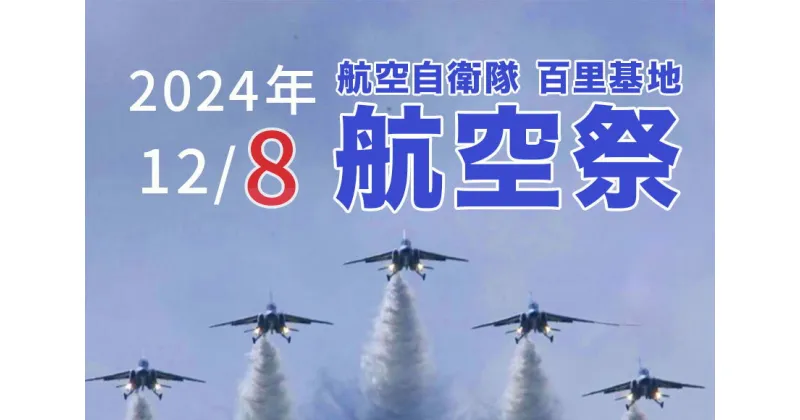 【ふるさと納税】【百里基地航空祭2024】駐車場利用券（小美玉市役所）×1枚（バス利用者：1名）　※バス送迎サービス付き