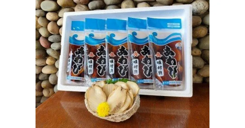 【ふるさと納税】 あわびもどき 120g×5袋 セット 貝 冷蔵 ロコ貝 魚介類