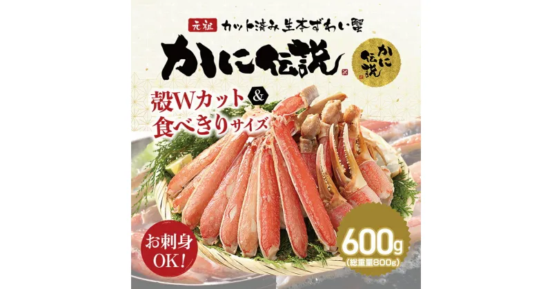 【ふるさと納税】 数量限定 生本ずわいがに カット済 ズワイガニ カジマ×ますよね！ ズワイ蟹 ずわい かに かに足 蟹足 足 かに脚 蟹脚 脚 かに爪 蟹爪 爪 かに爪下 蟹爪下 爪下 かに肩 蟹肩 肩 かに鍋 蟹鍋 かにしゃぶ 蟹しゃぶ