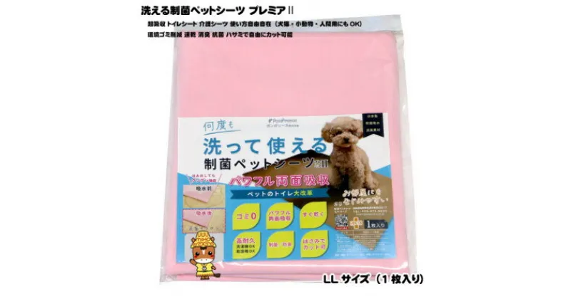 【ふるさと納税】犬猫小動物用 洗える制菌ペットシーツ LLサイズ(100×140cm)(ピンク)1枚[美浦村]【1429558】