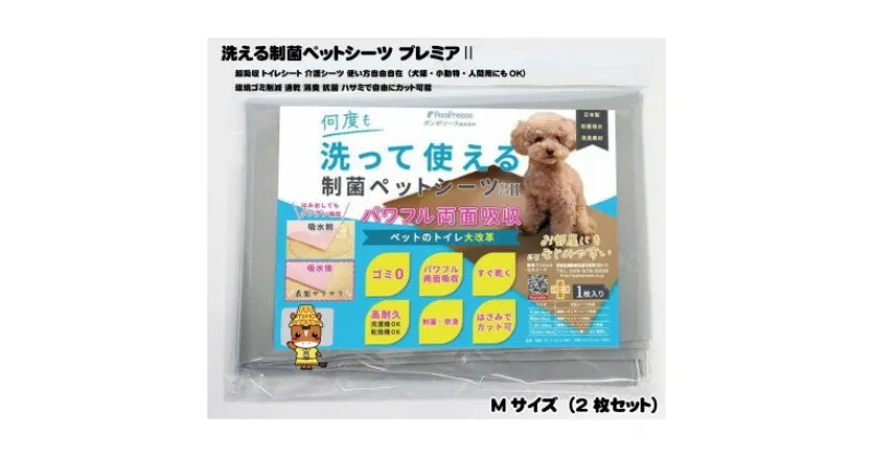 【ふるさと納税】犬猫小動物用 洗える制菌ペットシーツ Mサイズ(50×70cm)(グレー)2枚セット[美浦村]【1429101】