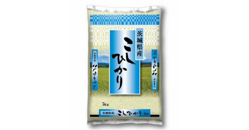 【ふるさと納税】【令和6年産】河内町産コシヒカリ15kg(5kg×3)(精米)【配送不可地域：離島・沖縄県】【1481663】