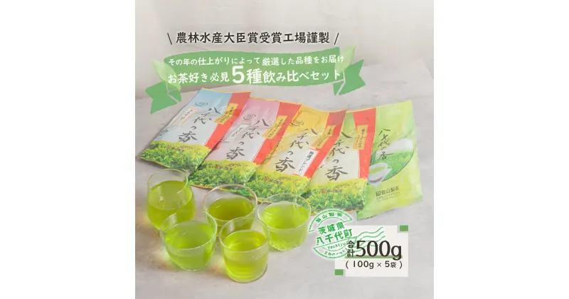 【ふるさと納税】お茶好き必見！飲みくらべセット