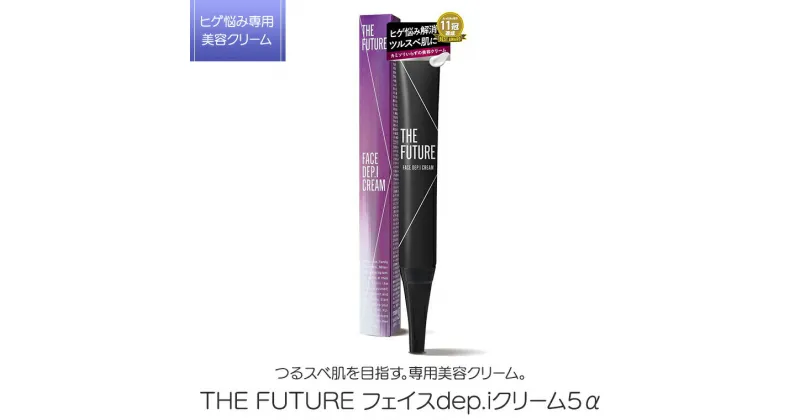 【ふるさと納税】THE FUTURE ( ザフューチャー ) フェイスdep.iクリーム5α / 20g ×1本 メンズ コスメ 父の日