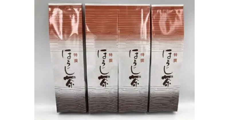 【ふるさと納税】【カフェインレス】香ばしく飲みやすい！人気のほうじ茶 800g（200g×4袋）