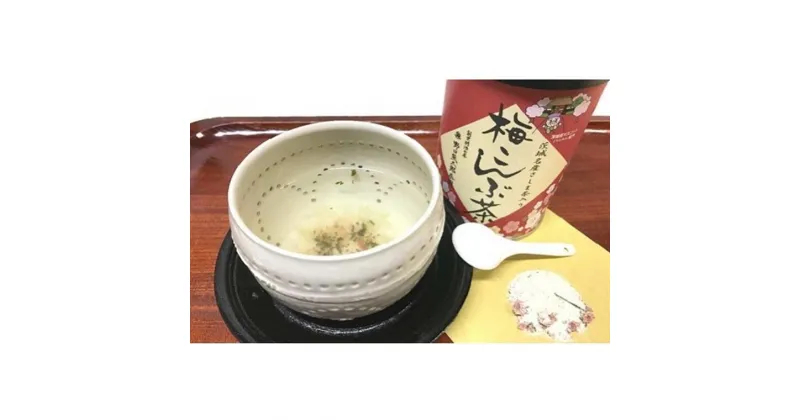 【ふるさと納税】茨城県産さしま茶をブレンドした梅こんぶ茶5缶セット