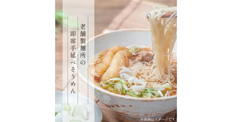 【ふるさと納税】稲垣製麺の即席めん（手延べそうめん） 7人前 | そうめん にゅう麺