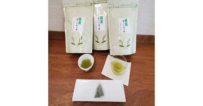 【ふるさと納税】野口園 お徳用 さしま茶 ティーパック 3g×50p入り 3袋