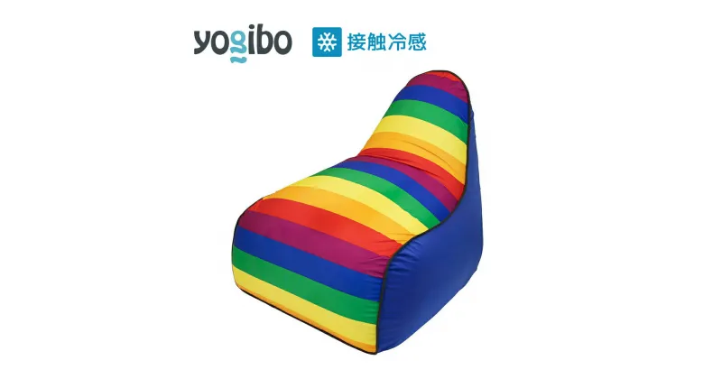 【ふるさと納税】Yogibo Zoola Lounger (ヨギボー ズーラ ラウンジャー) Pride Edition｜接触冷感 アウトドア 屋外対応 耐水 耐光 ビーズクッション ソファー ビーズソファ クッション インテリア 座椅子 新生活 母の日 父の日 誕生日 プレゼント 卒業祝い 入学祝い