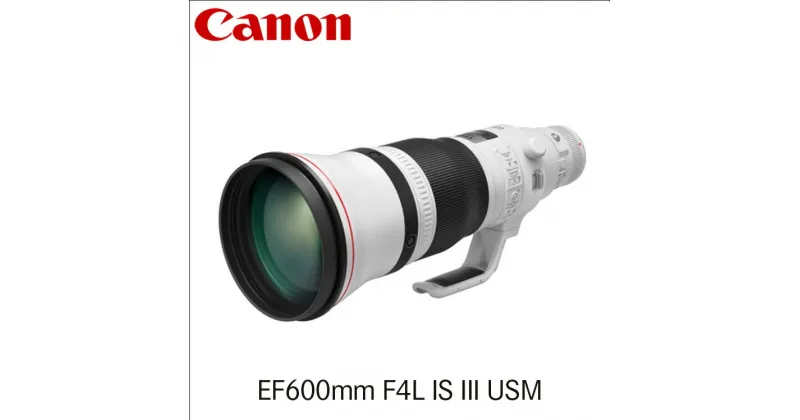 【ふるさと納税】キヤノン Canon 望遠レンズ EF600mm F4L IS III USM