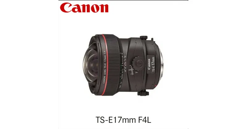 【ふるさと納税】キヤノン Canon 広角アオリレンズ TS-E17mm F4L