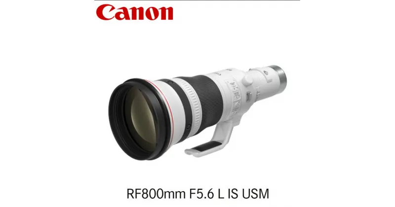 【ふるさと納税】キヤノン Canon 望遠レンズ RF800mm F5.6 L IS USM